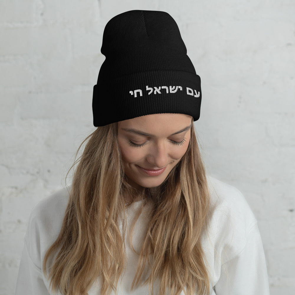 Cuffed Beanie - Show Your Support For ISRAEL | AM YISRAEL CHAI | The People Of Israel Live