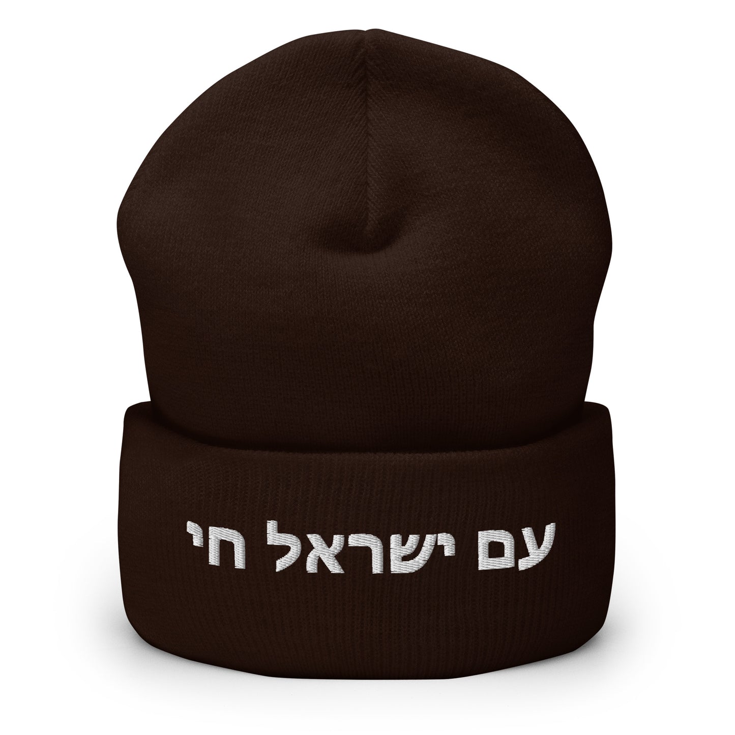 Cuffed Beanie - Show Your Support For ISRAEL | AM YISRAEL CHAI | The People Of Israel Live