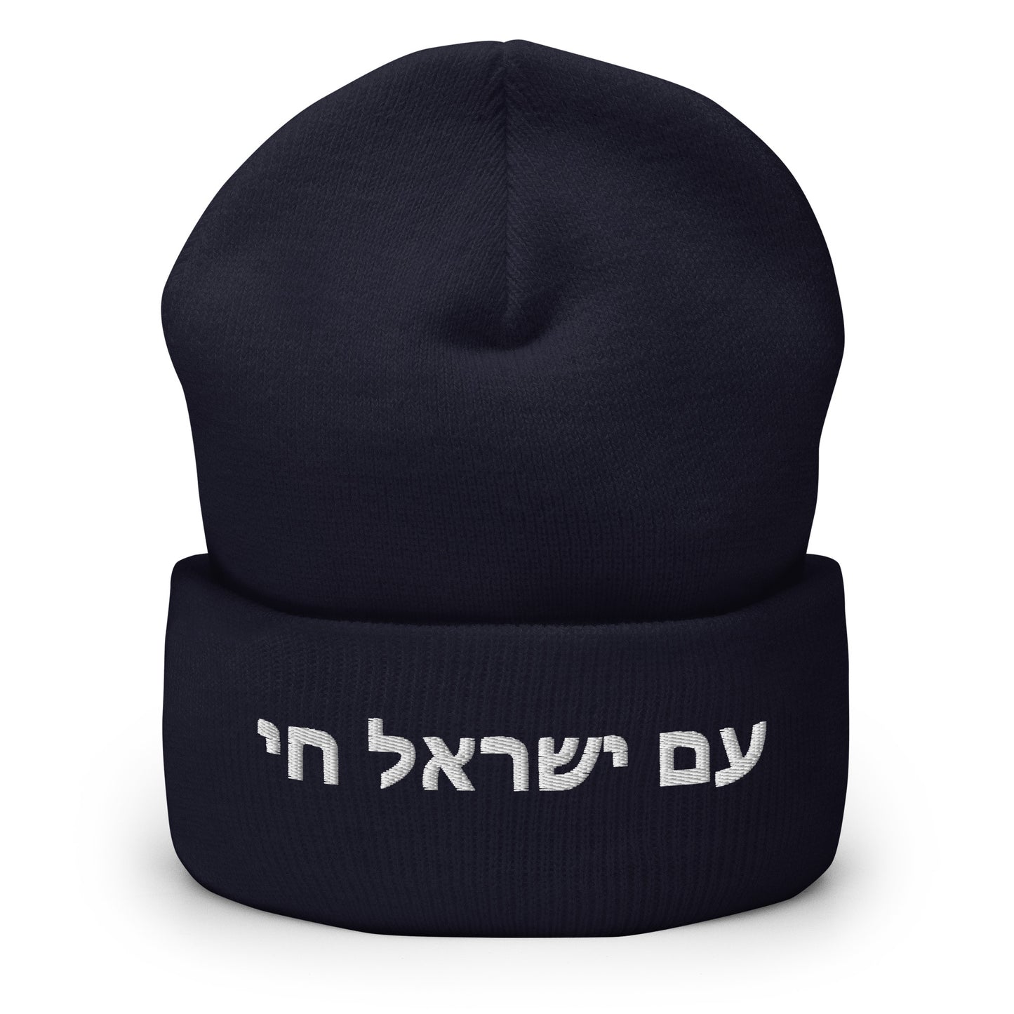 Cuffed Beanie - Show Your Support For ISRAEL | AM YISRAEL CHAI | The People Of Israel Live