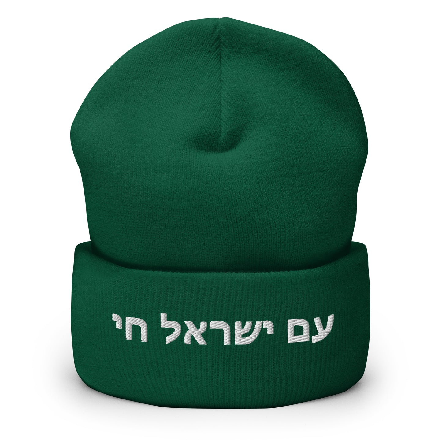 Cuffed Beanie - Show Your Support For ISRAEL | AM YISRAEL CHAI | The People Of Israel Live