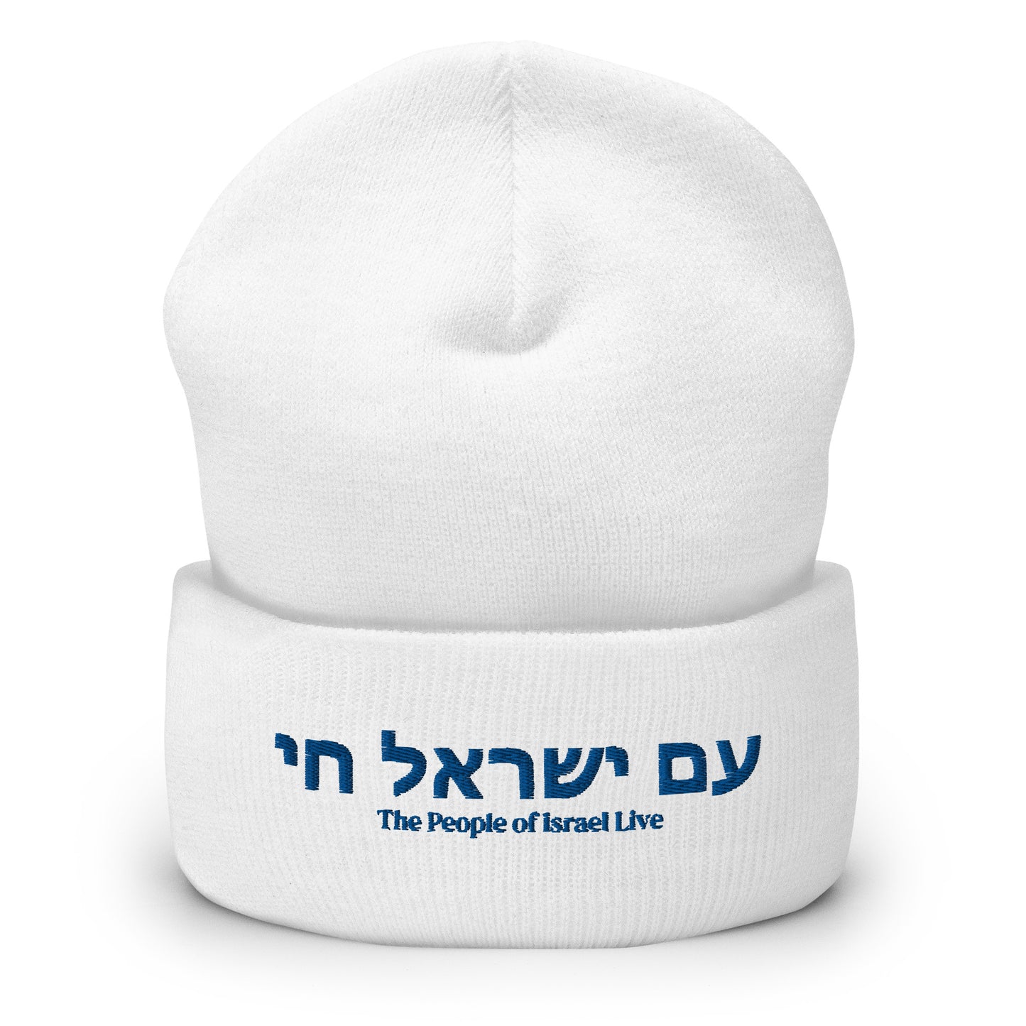 Cuffed Beanie - Show Your Support For ISRAEL | AM YISRAEL CHAI | The People Of Israel Live