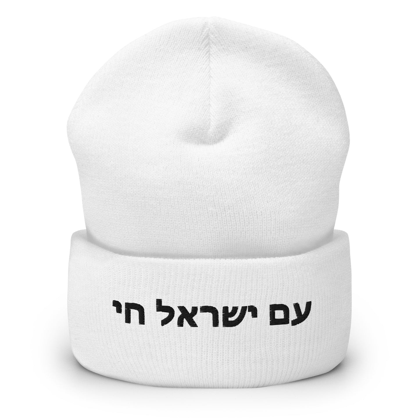 Cuffed Beanie - Show Your Support For ISRAEL | AM YISRAEL CHAI | The People Of Israel Live