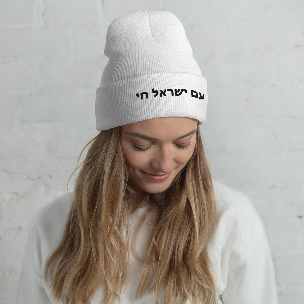 Cuffed Beanie - Show Your Support For ISRAEL | AM YISRAEL CHAI | The People Of Israel Live