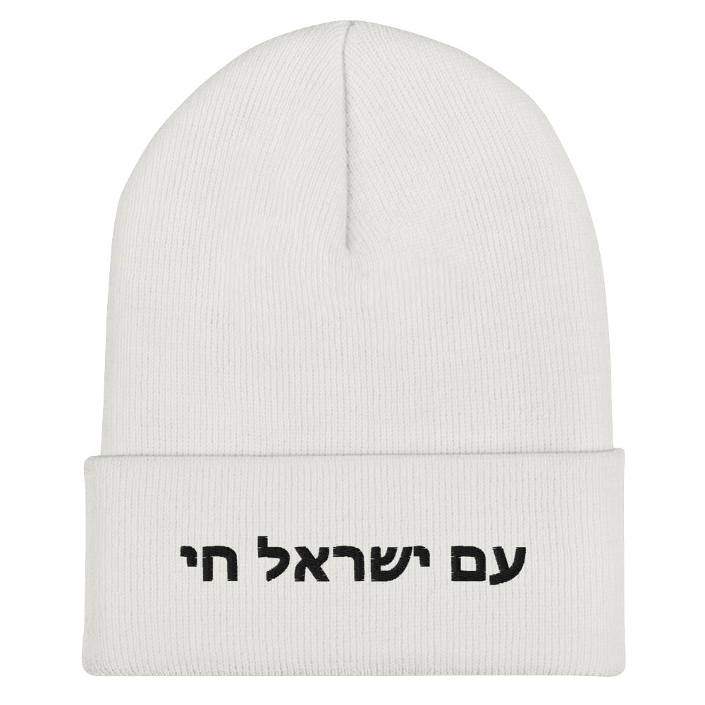 Cuffed Beanie - Show Your Support For ISRAEL | AM YISRAEL CHAI | The People Of Israel Live