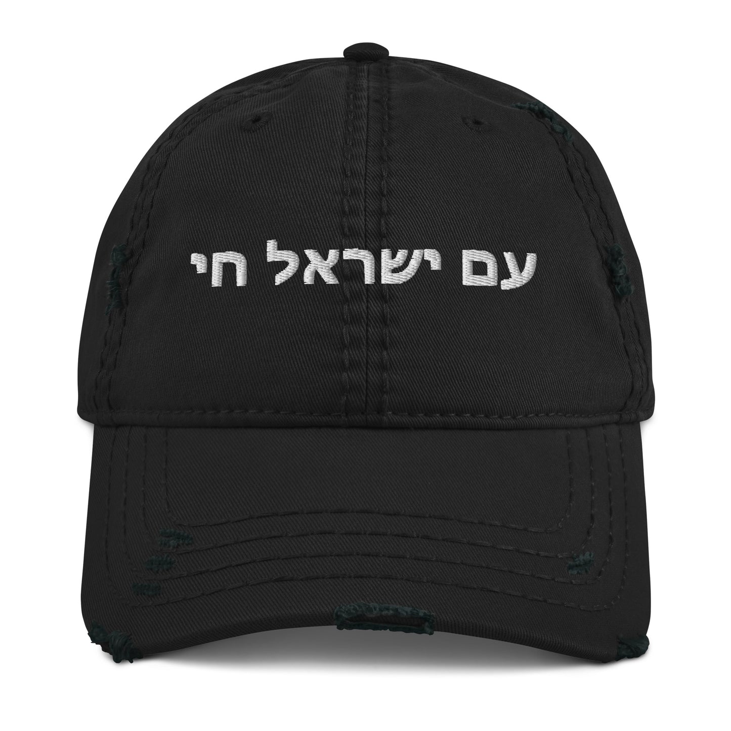 Distressed Hat - Show Your Support For ISRAEL | AM YISRAEL CHAI | The People Of Israel Live