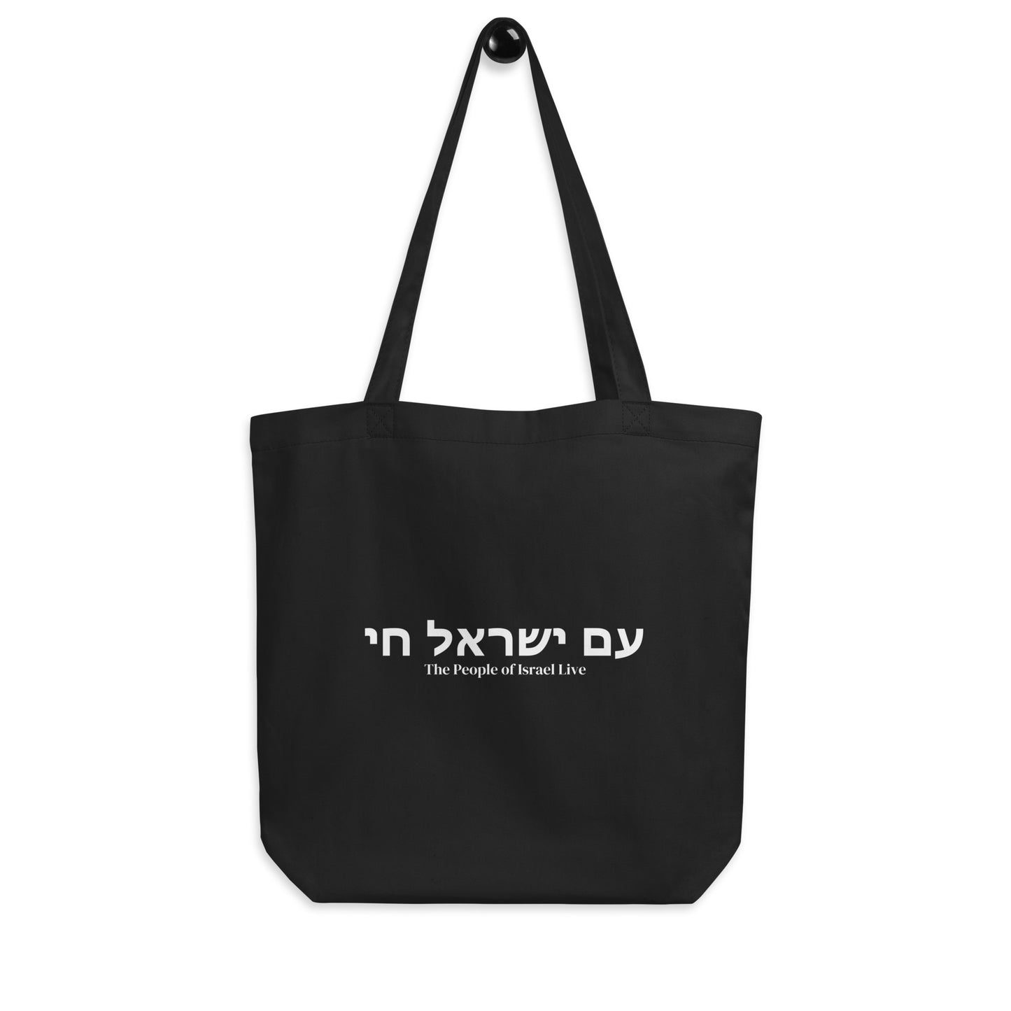 AM YISRAEL CHAI | The People Of Israel Live | Eco Tote Bag