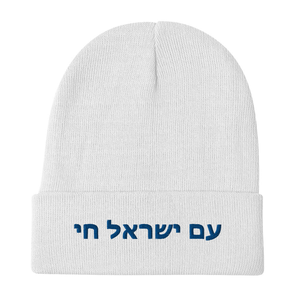 Embroidered Beanies - Show Your Support For ISRAEL | AM YISRAEL CHAI | The People Of Israel Live