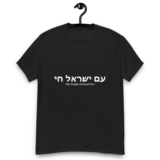 AM YISRAEL CHAI | The People Of Israel Live | Men's classic tee