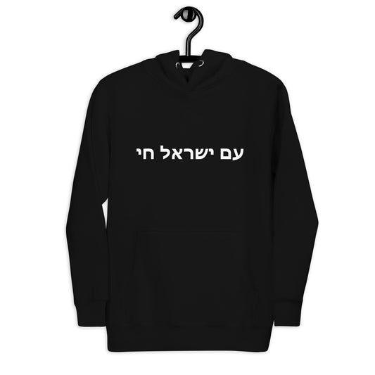 AM YISRAEL CHAI | The People Of Israel Live | Unisex Hoodie
