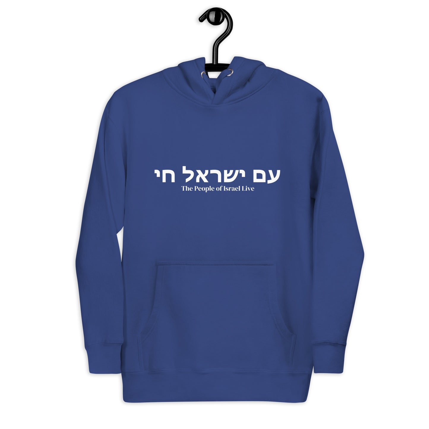 AM YISRAEL CHAI | The People Of Israel Live |Unisex Hoodie