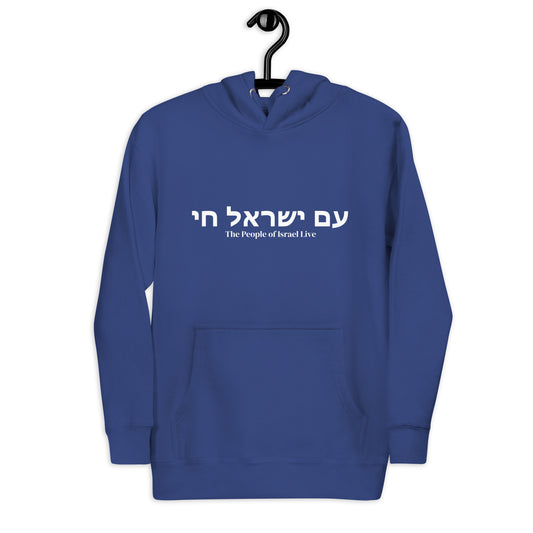 AM YISRAEL CHAI | The People Of Israel Live |Unisex Hoodie