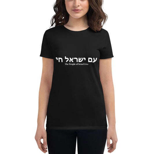 AM YISRAEL CHAI | The People Of Israel Live | Women's short sleeve t-shirt