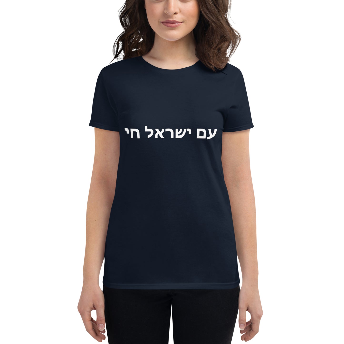 AM YISRAEL CHAI | The People Of Israel Live | Women's short sleeve t-shirt