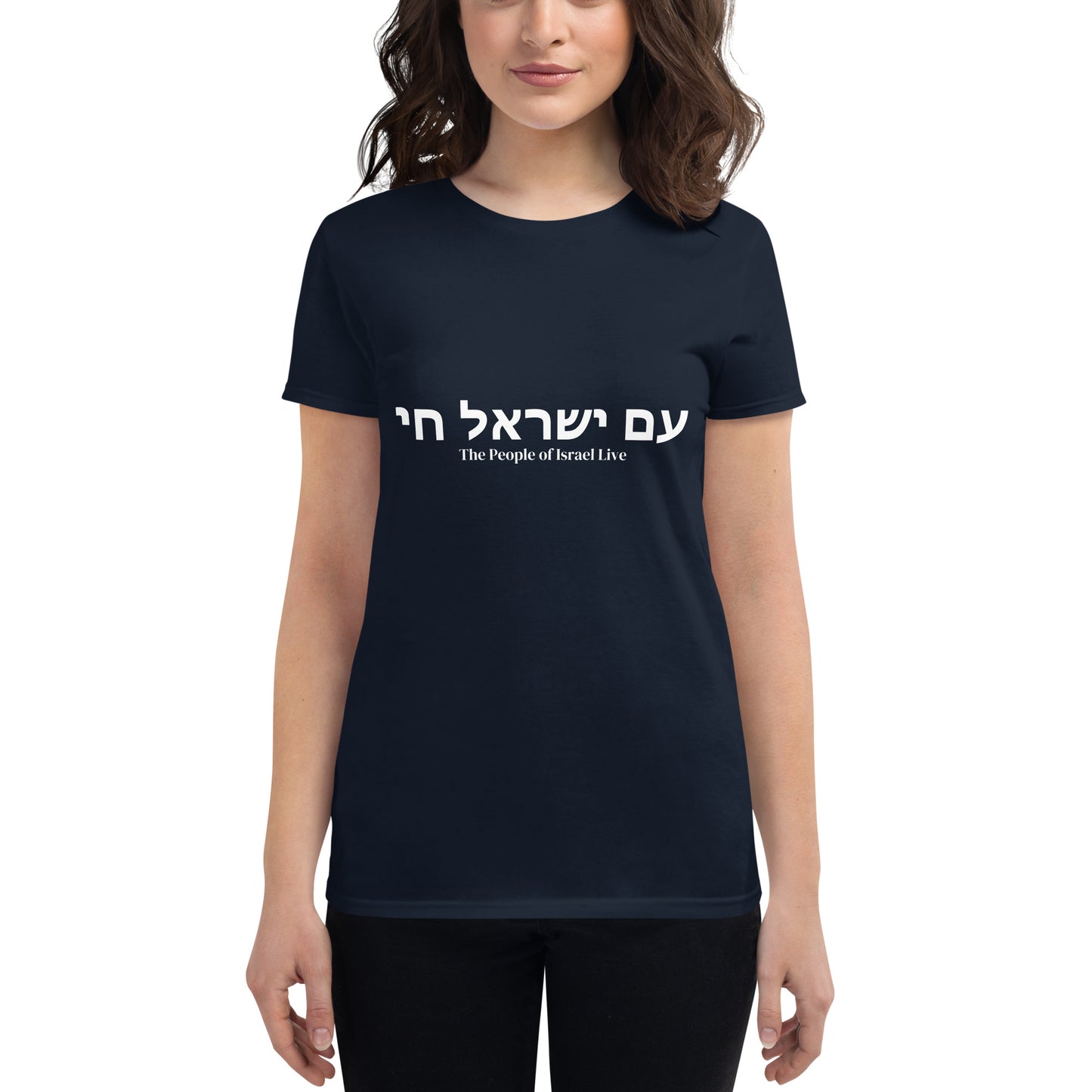 AM YISRAEL CHAI | The People Of Israel Live | Women's short sleeve t-shirt