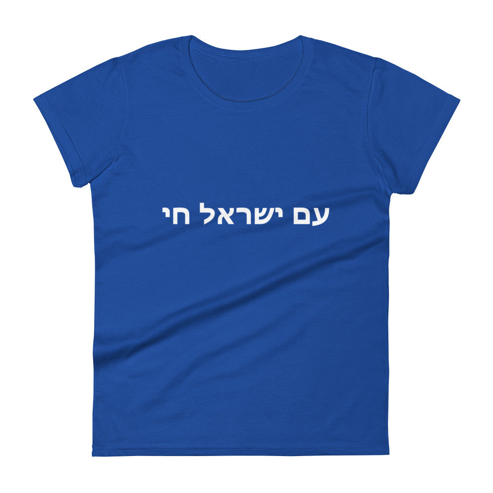 AM YISRAEL CHAI | The People Of Israel Live | Women's short sleeve t-shirt